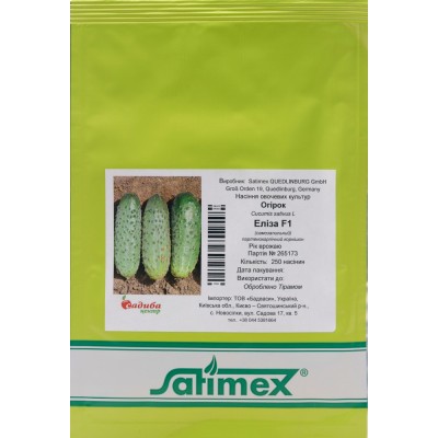 Семена огурца Елиза F1, (250сем), Satimex